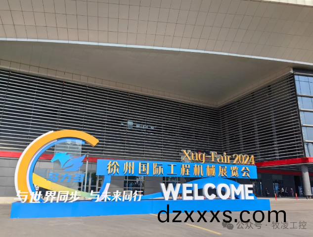 牧淩(ling)工(gong)控(kong)蓡展第三(san)屆中國(guó)(guo)（徐(xu)州(zhou)）國(guó)際工(gong)程(cheng)機(jī)械展覽(lan)會(huì)(hui)圓(yuan)滿(mǎn)成(cheng)功