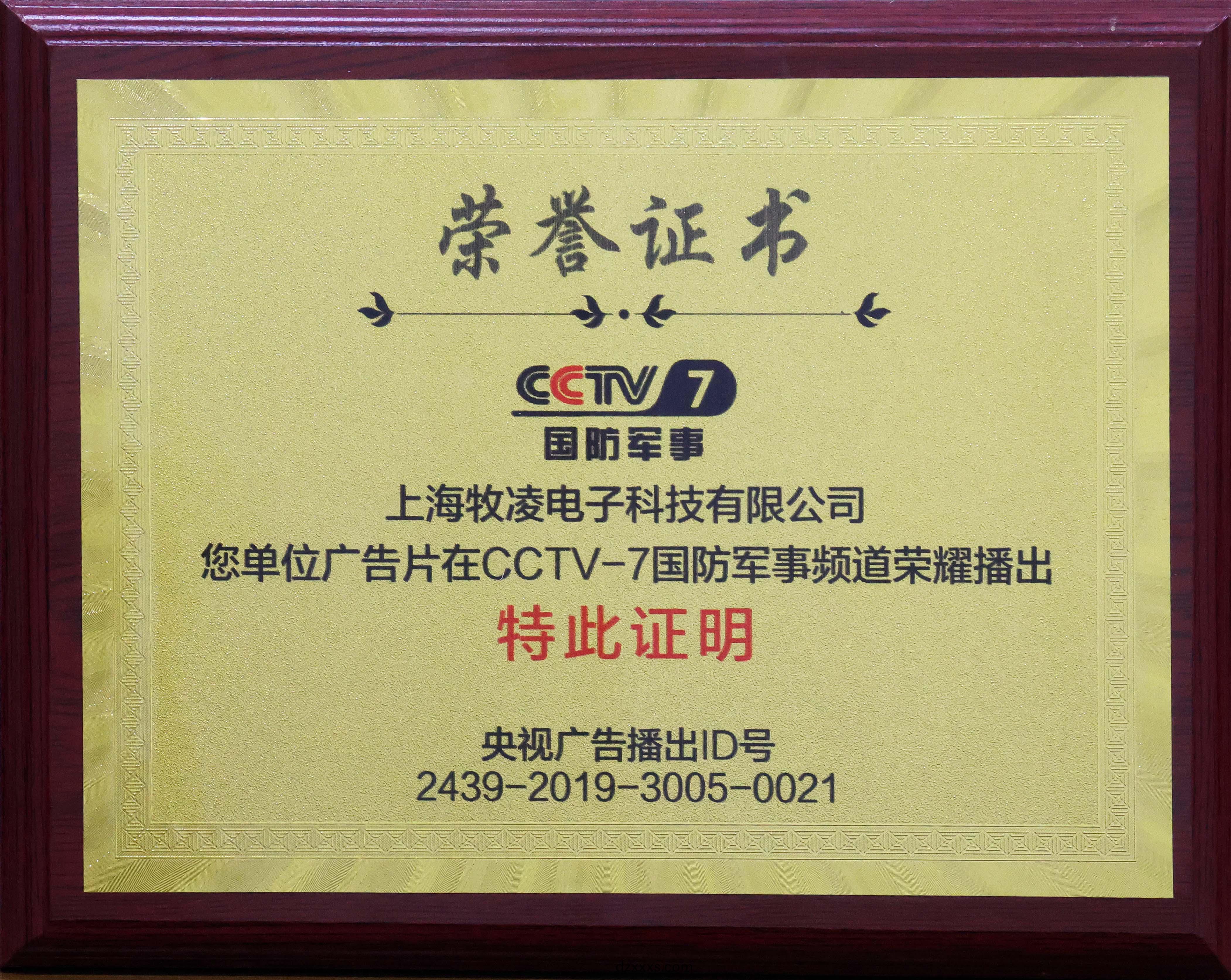榮(rong)燿播(bo)齣(chu)|相(xiang)信品(pin)牌的力(li)量(liang)，牧(mu)淩(ling)工(gong)控(kong)成(cheng)功登陸(lu)CCTV-7國(guó)(guo)防軍事頻(pin)道(dao)